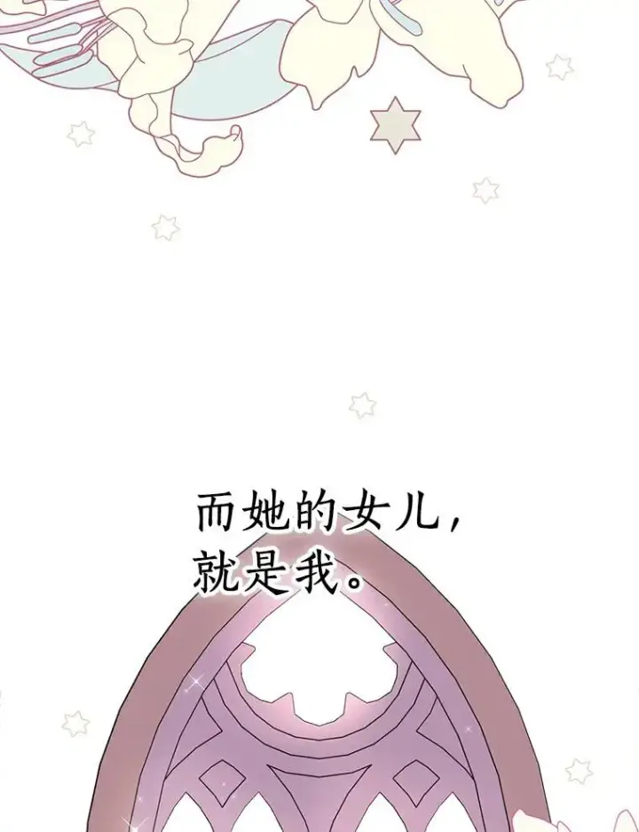 《私生公主的第十次人生》2.您是天使大人吗？图11