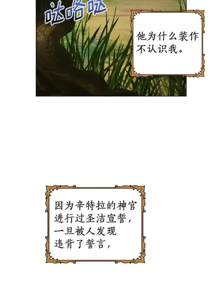 《私生公主的第十次人生》2.您是天使大人吗？图124