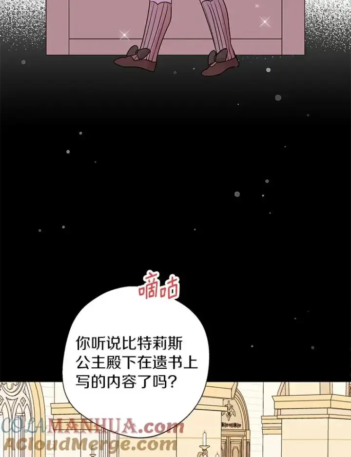 《私生公主的第十次人生》2.您是天使大人吗？图13
