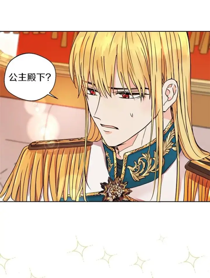 《私生公主的第十次人生》2.您是天使大人吗？图131