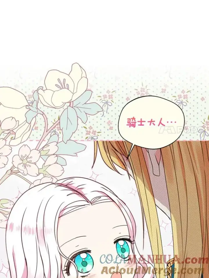 《私生公主的第十次人生》2.您是天使大人吗？图133