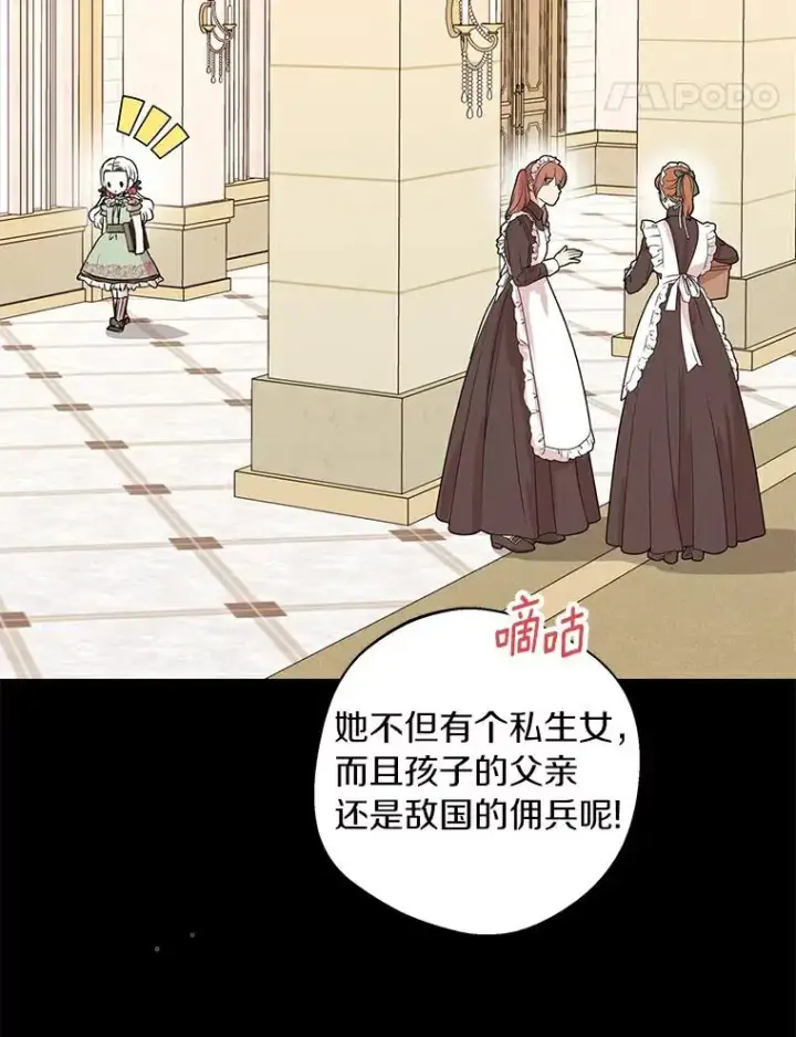 《私生公主的第十次人生》2.您是天使大人吗？图14