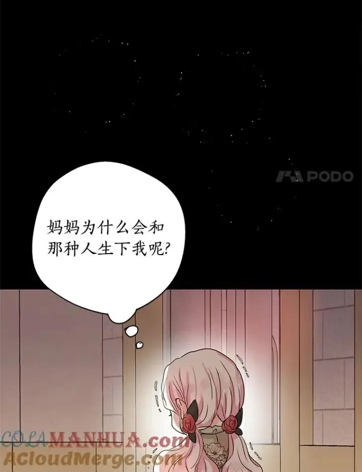 《私生公主的第十次人生》2.您是天使大人吗？图17