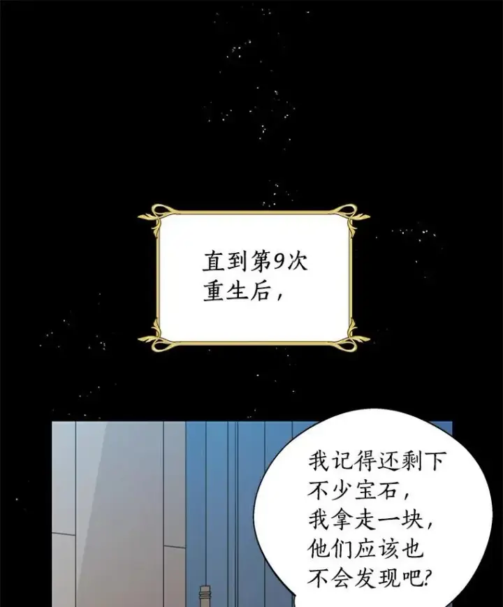 《私生公主的第十次人生》2.您是天使大人吗？图19