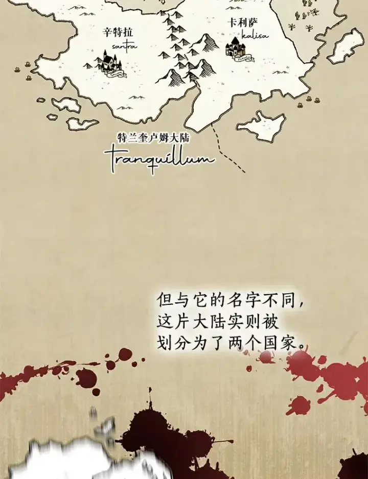 《私生公主的第十次人生》2.您是天使大人吗？图2