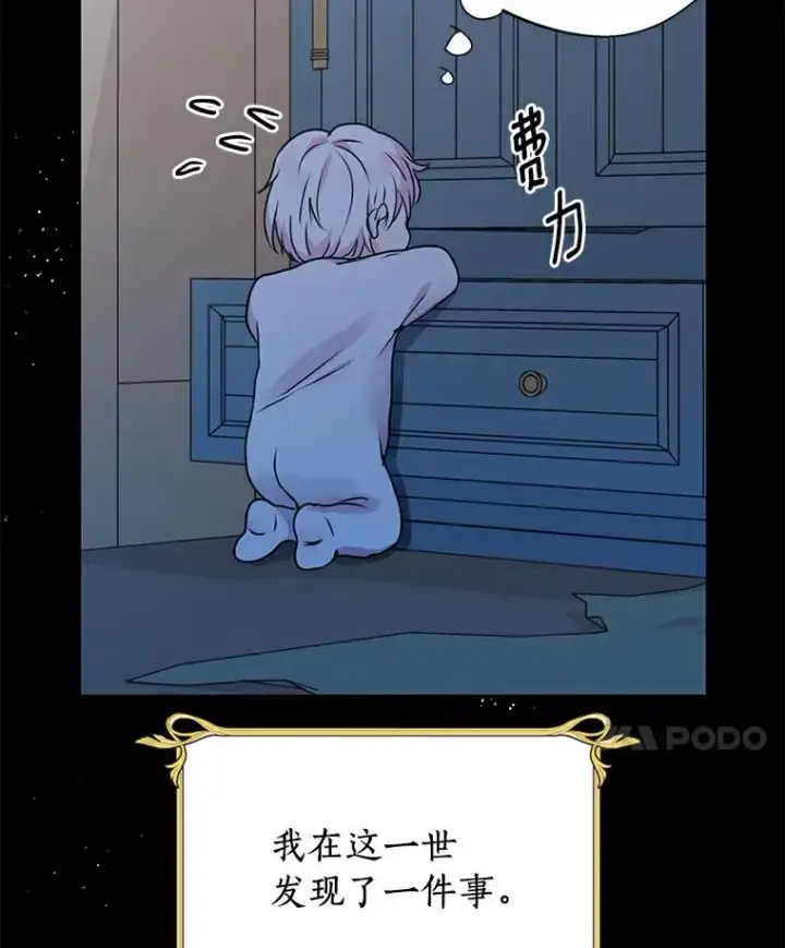 《私生公主的第十次人生》2.您是天使大人吗？图20