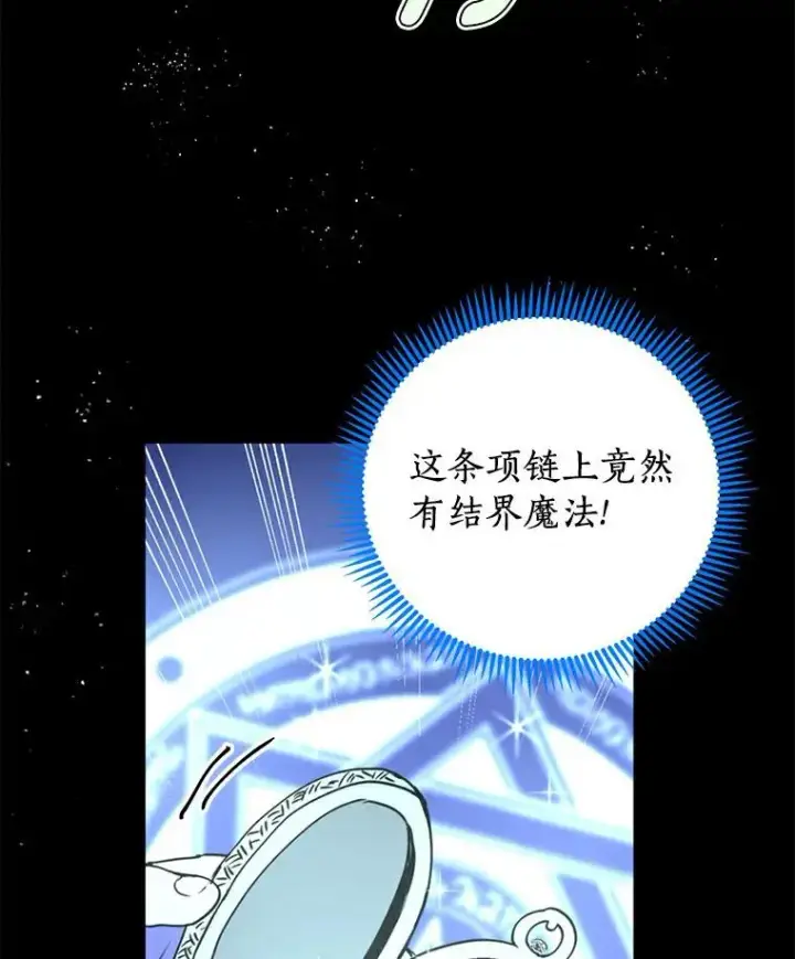 《私生公主的第十次人生》2.您是天使大人吗？图23