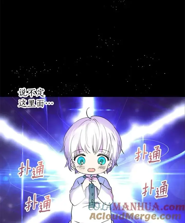 《私生公主的第十次人生》2.您是天使大人吗？图25