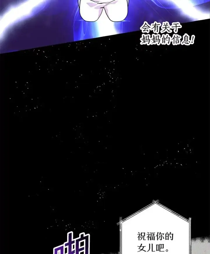 《私生公主的第十次人生》2.您是天使大人吗？图26