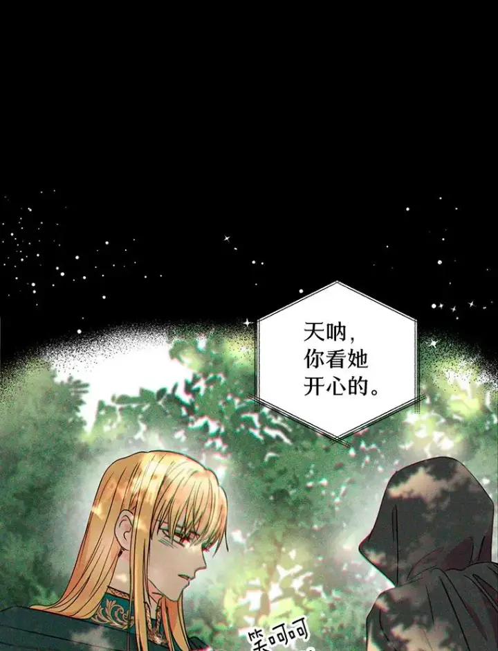 《私生公主的第十次人生》2.您是天使大人吗？图28