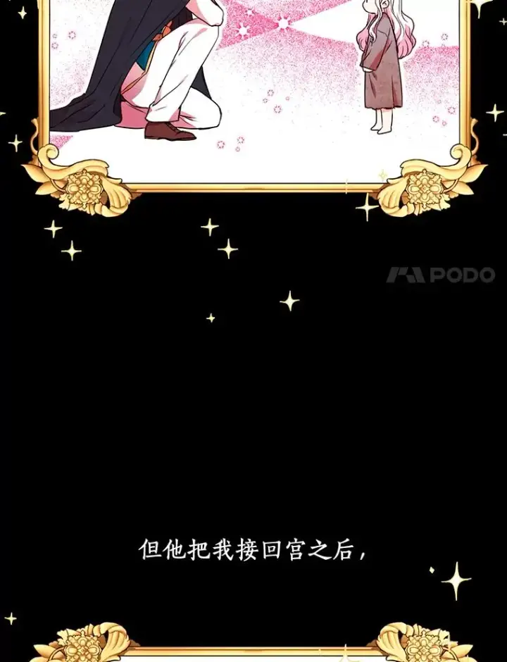《私生公主的第十次人生》2.您是天使大人吗？图34