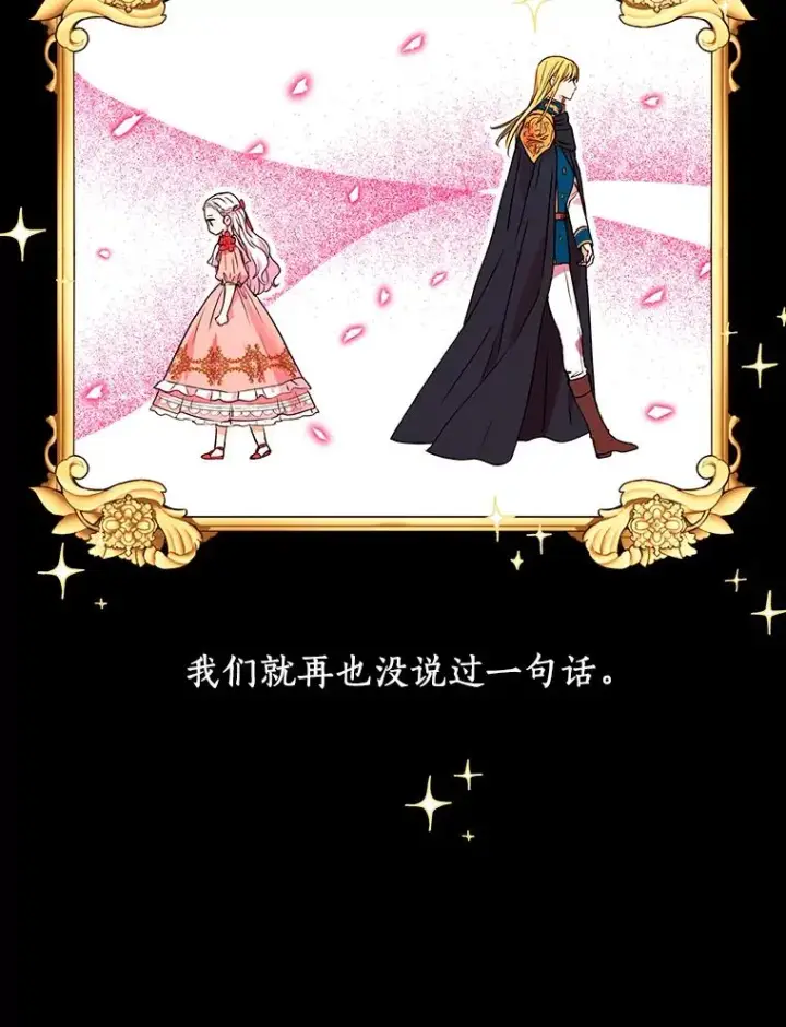 《私生公主的第十次人生》2.您是天使大人吗？图35