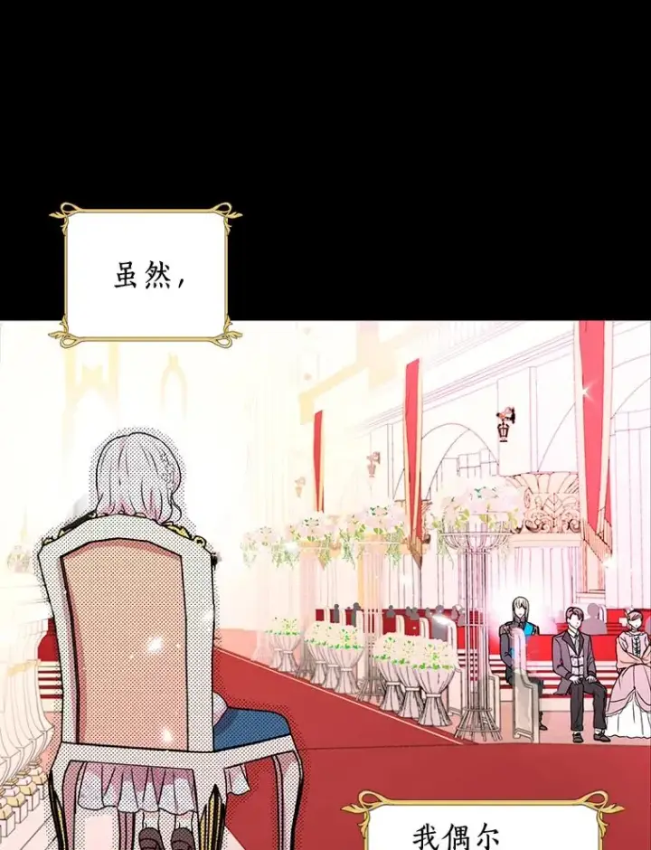 《私生公主的第十次人生》2.您是天使大人吗？图36