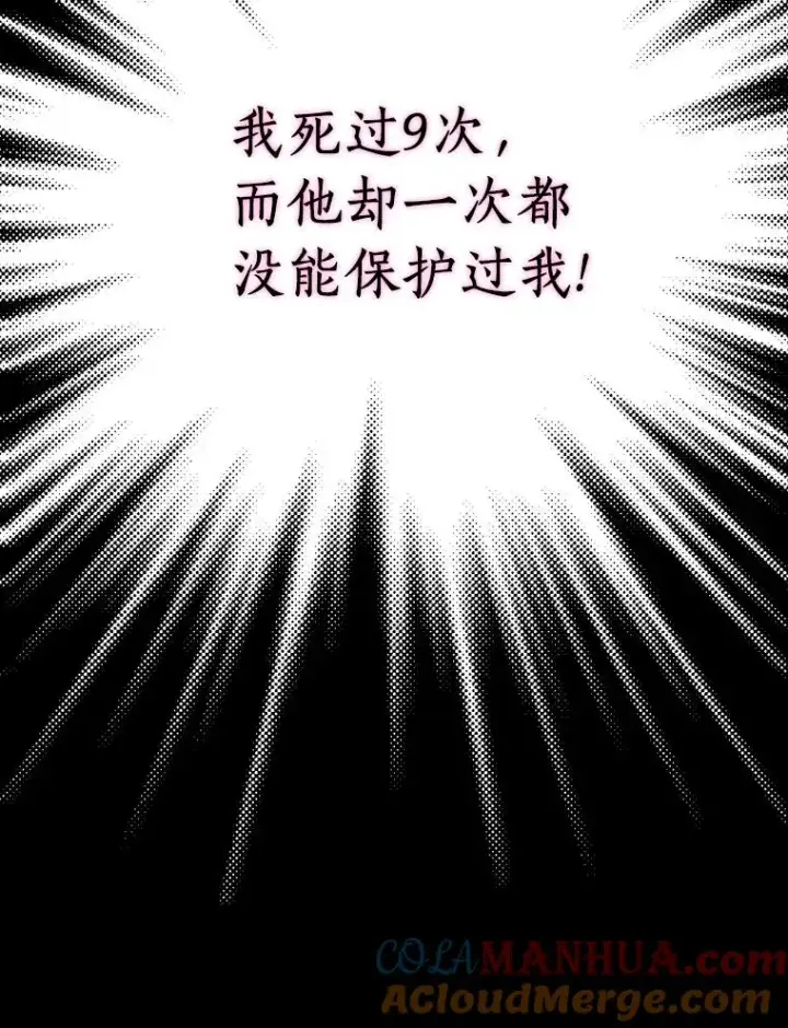 《私生公主的第十次人生》2.您是天使大人吗？图41