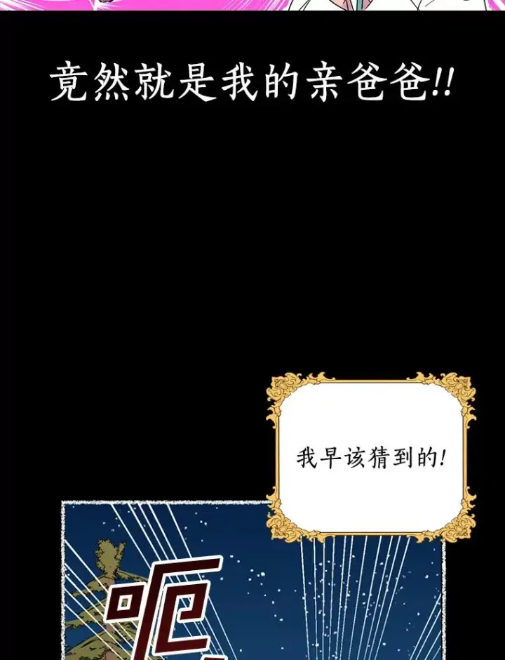 《私生公主的第十次人生》2.您是天使大人吗？图43