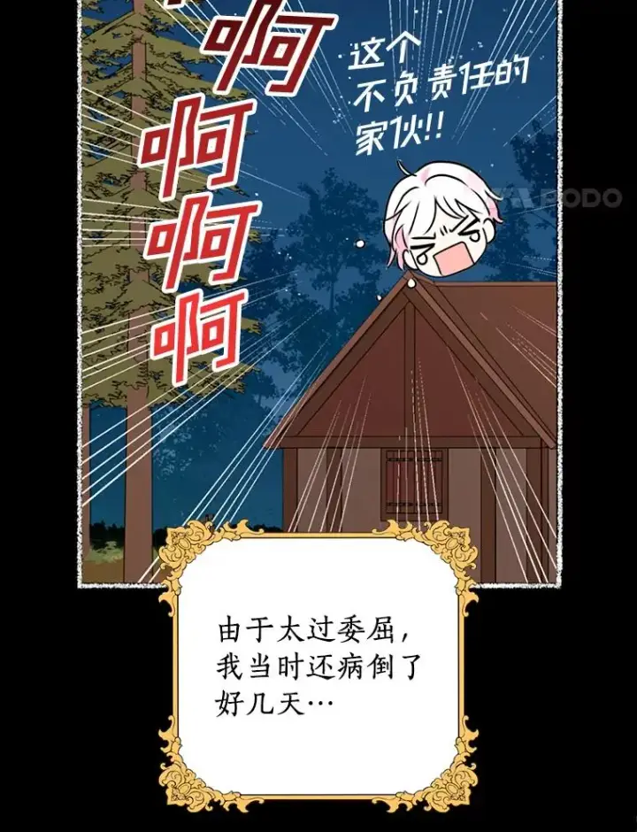 《私生公主的第十次人生》2.您是天使大人吗？图44