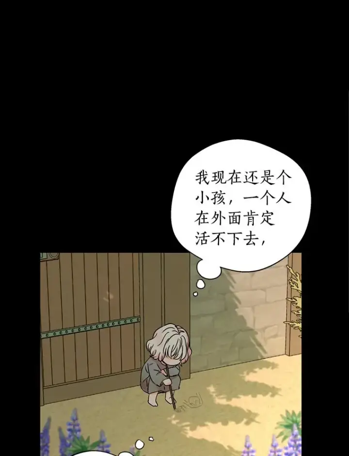 《私生公主的第十次人生》2.您是天使大人吗？图46