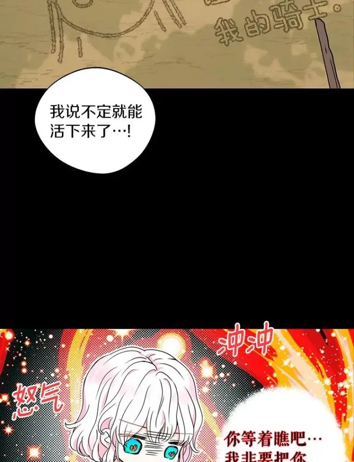 《私生公主的第十次人生》2.您是天使大人吗？图48