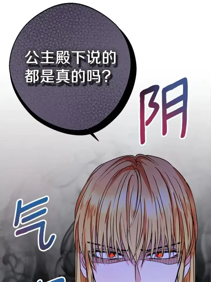 《私生公主的第十次人生》2.您是天使大人吗？图54