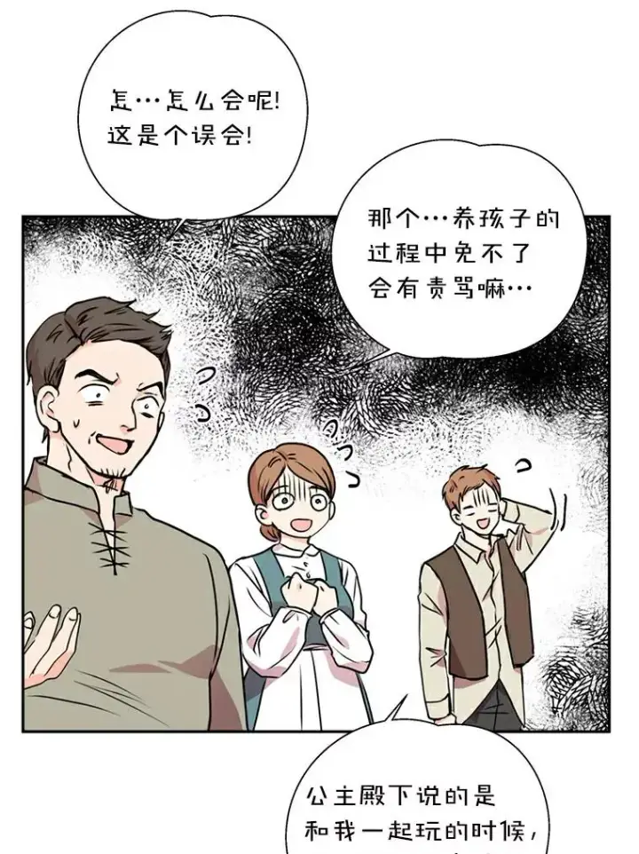 《私生公主的第十次人生》2.您是天使大人吗？图56