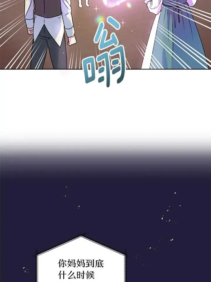 《私生公主的第十次人生》2.您是天使大人吗？图60