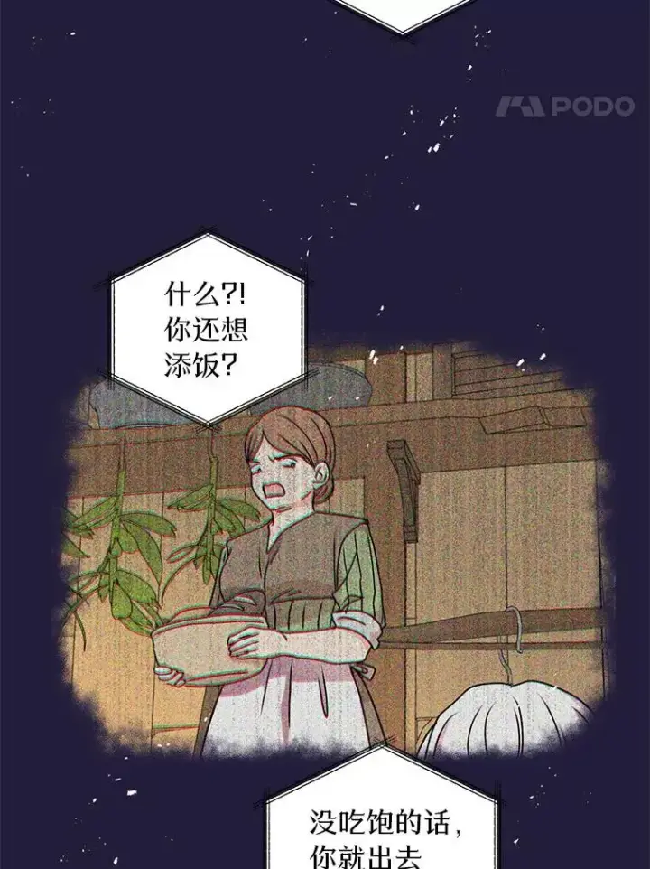 《私生公主的第十次人生》2.您是天使大人吗？图62