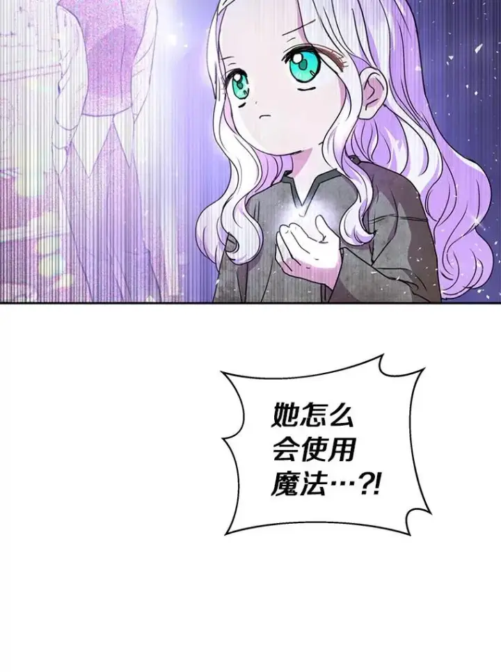 《私生公主的第十次人生》2.您是天使大人吗？图66