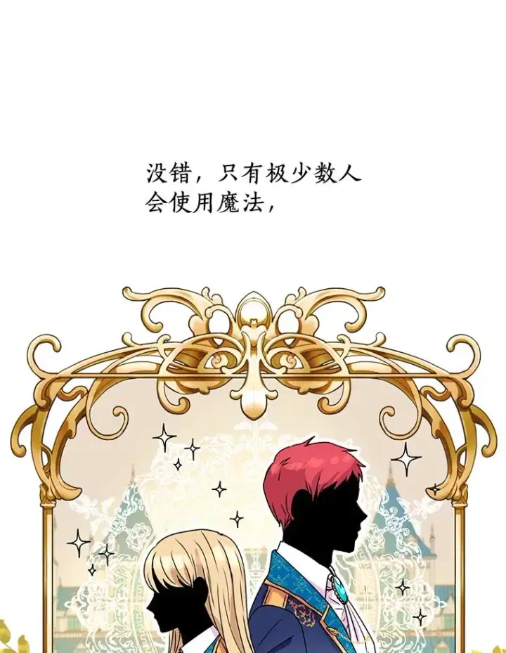 《私生公主的第十次人生》2.您是天使大人吗？图67