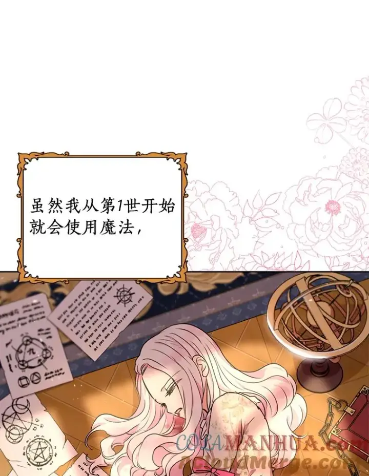 《私生公主的第十次人生》2.您是天使大人吗？图69