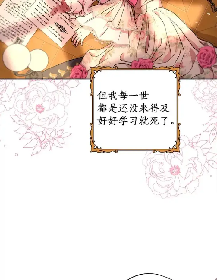 《私生公主的第十次人生》2.您是天使大人吗？图70
