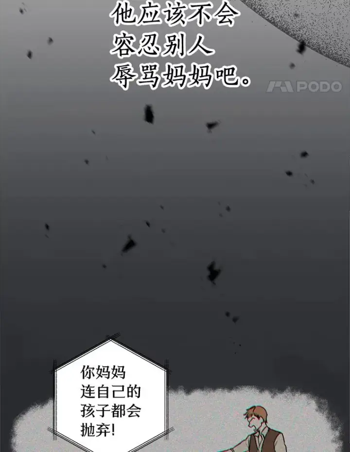 《私生公主的第十次人生》2.您是天使大人吗？图75