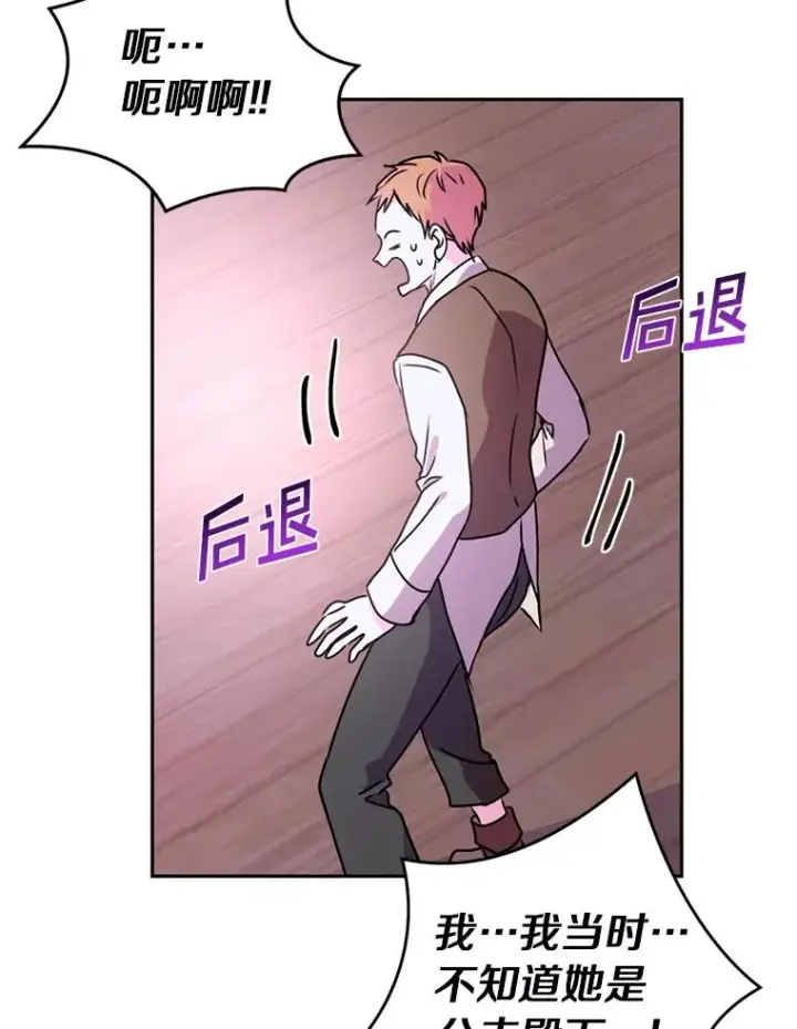 《私生公主的第十次人生》2.您是天使大人吗？图79