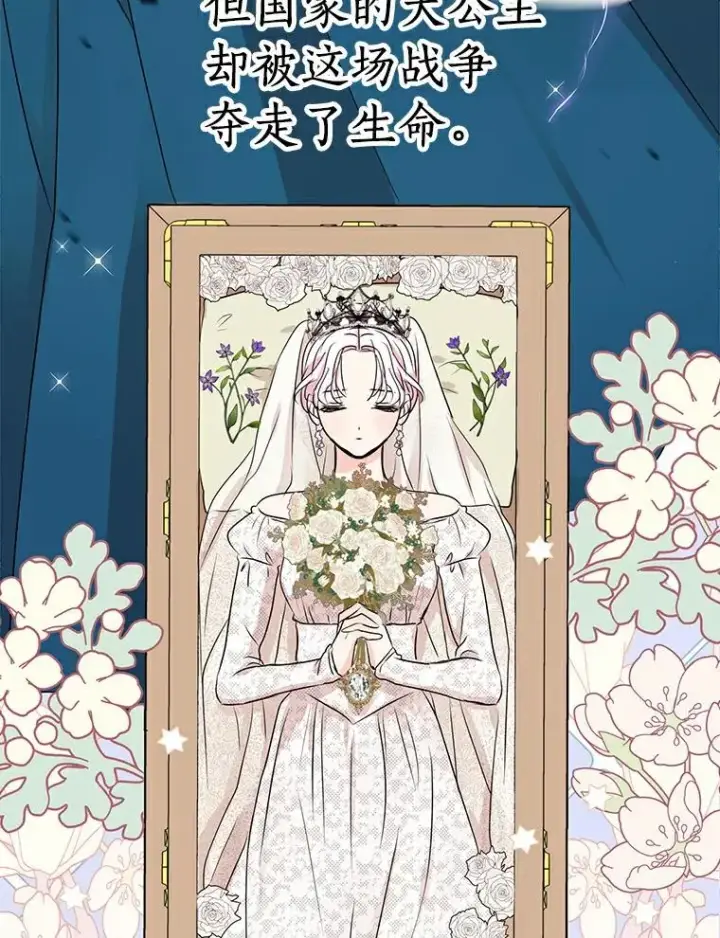 《私生公主的第十次人生》2.您是天使大人吗？图8