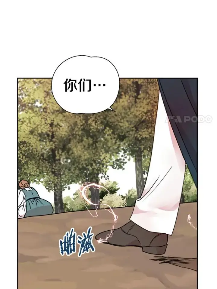 《私生公主的第十次人生》2.您是天使大人吗？图88