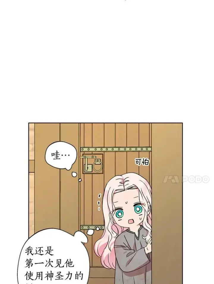 《私生公主的第十次人生》2.您是天使大人吗？图91