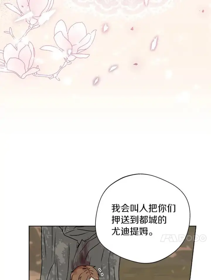 《私生公主的第十次人生》2.您是天使大人吗？图94