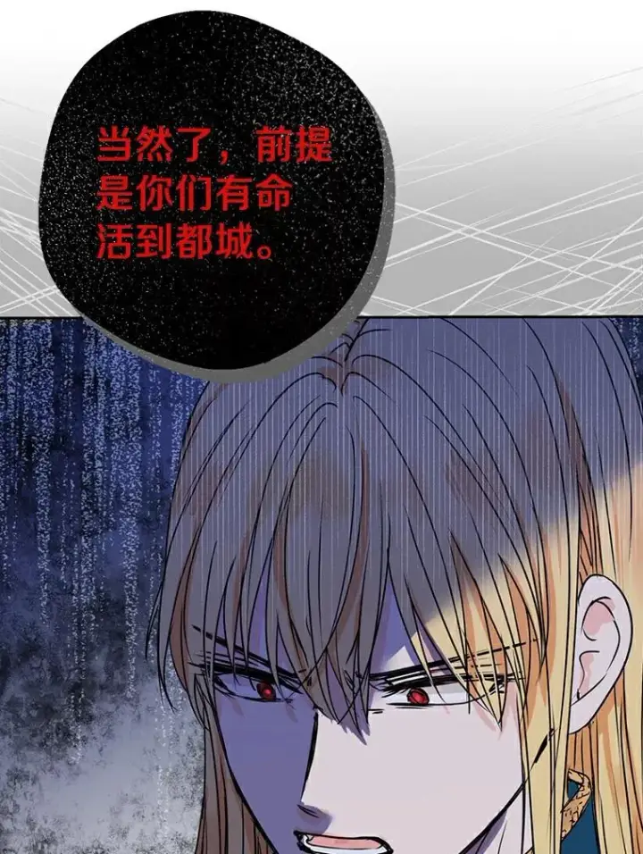 《私生公主的第十次人生》2.您是天使大人吗？图96