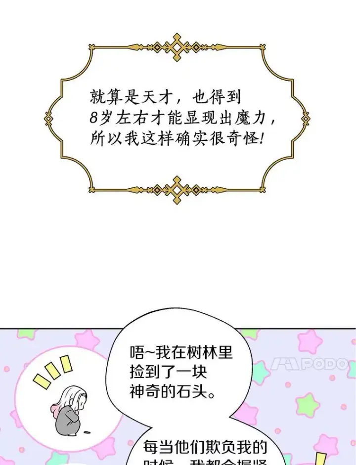 《私生公主的第十次人生》3.前往大神殿图10