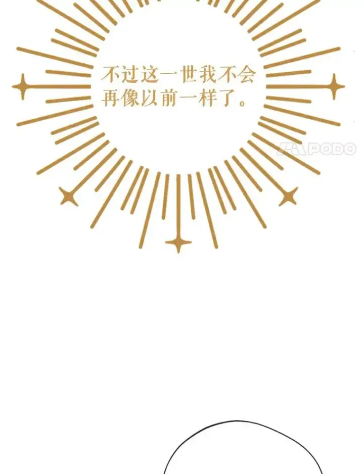 《私生公主的第十次人生》3.前往大神殿图100