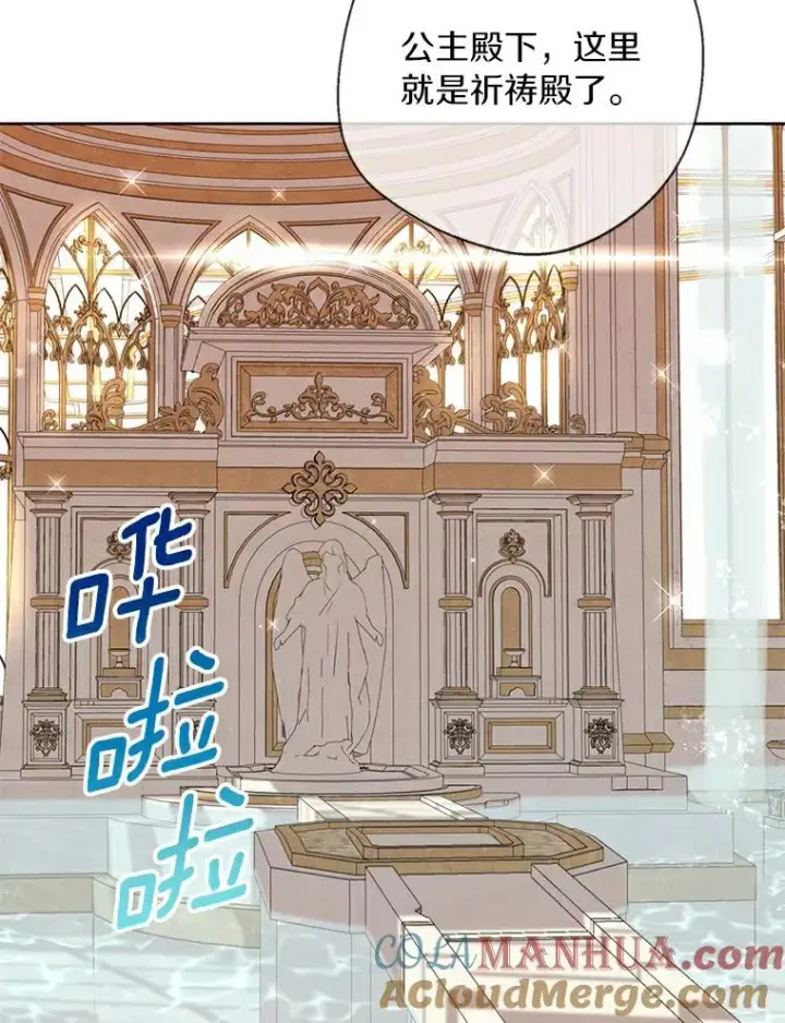 《私生公主的第十次人生》3.前往大神殿图101