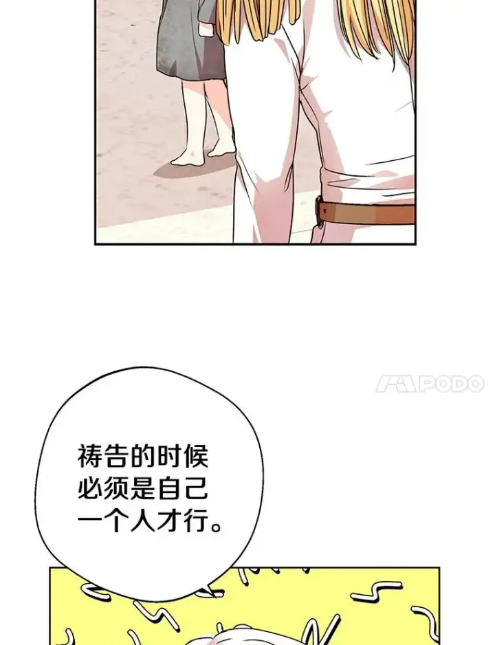 《私生公主的第十次人生》3.前往大神殿图103