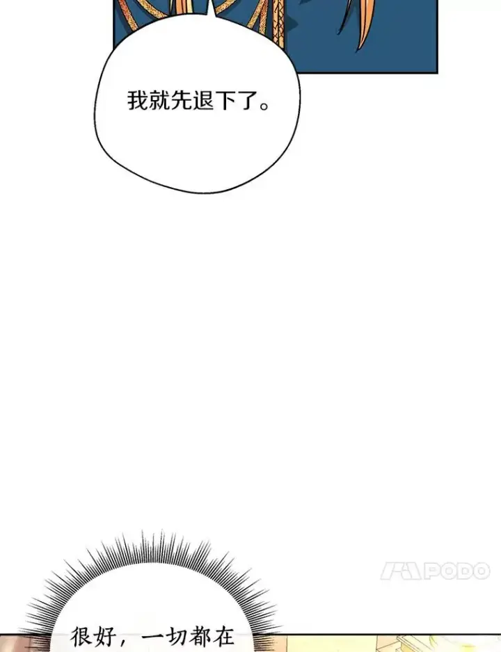 《私生公主的第十次人生》3.前往大神殿图106