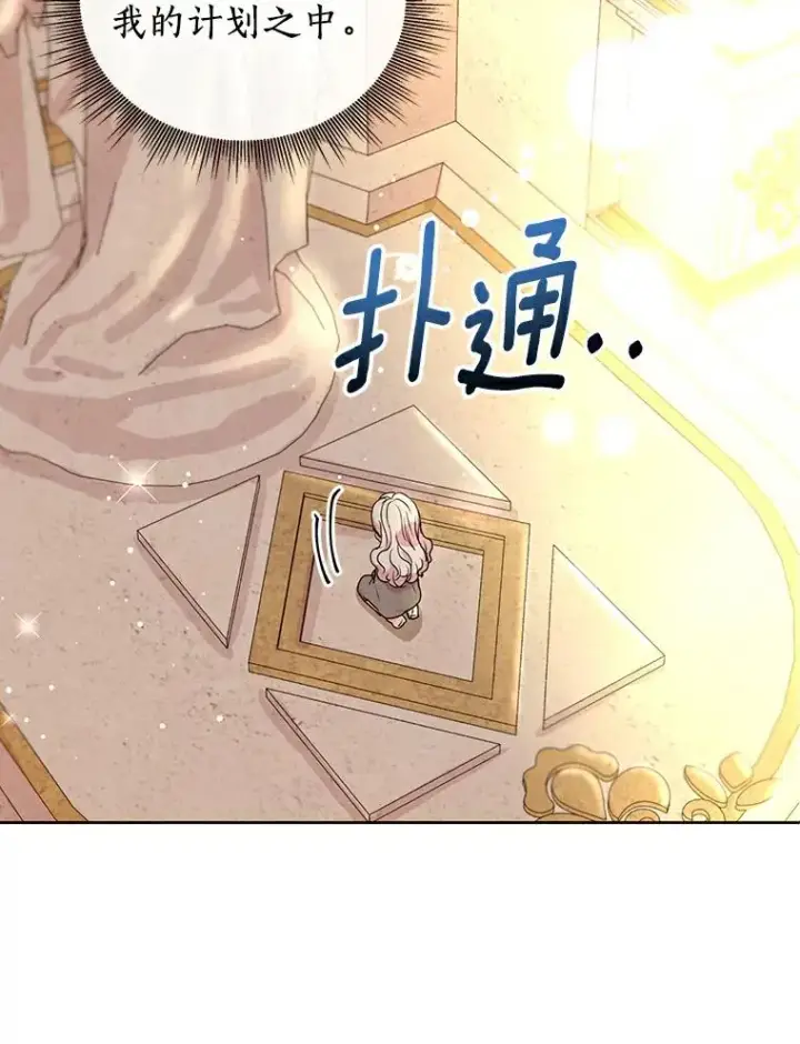 《私生公主的第十次人生》3.前往大神殿图107