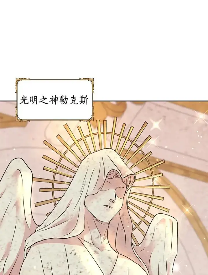 《私生公主的第十次人生》3.前往大神殿图108