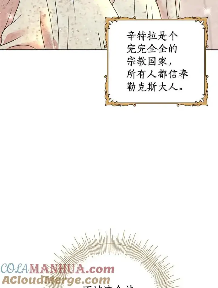 《私生公主的第十次人生》3.前往大神殿图109