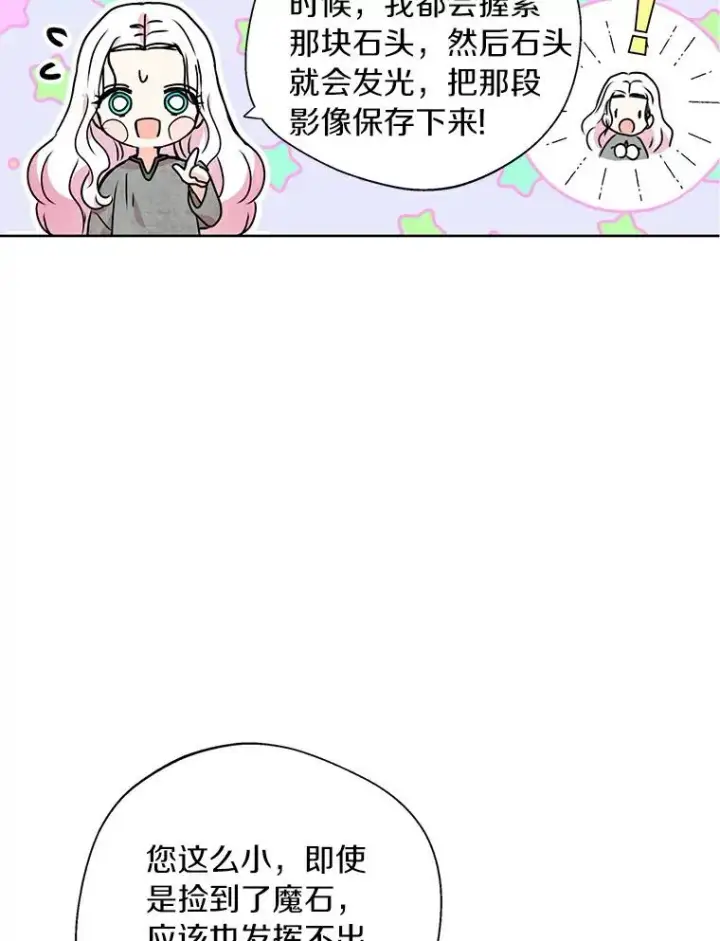 《私生公主的第十次人生》3.前往大神殿图11