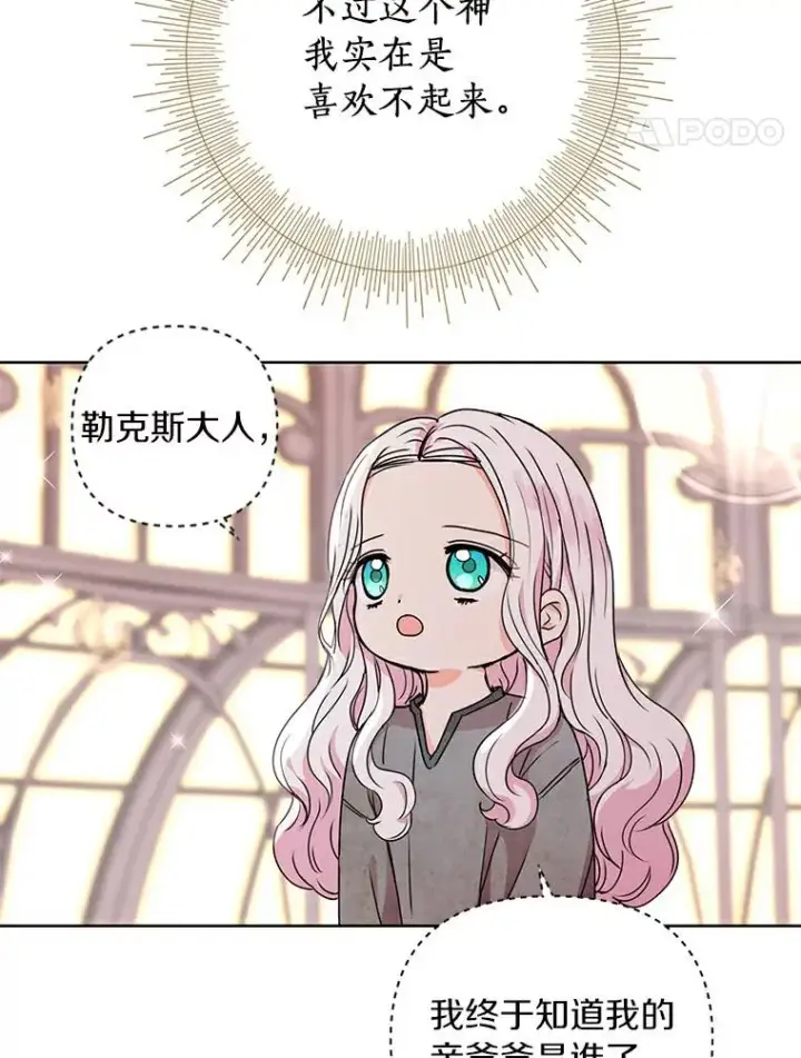 《私生公主的第十次人生》3.前往大神殿图110