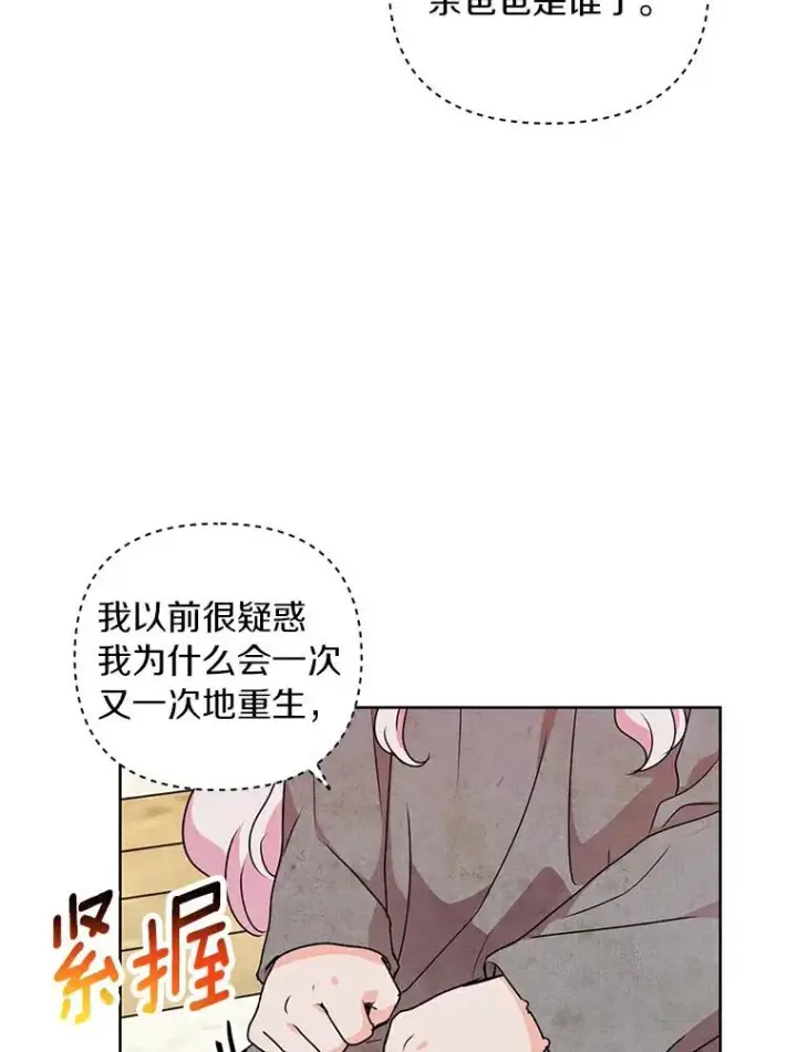《私生公主的第十次人生》3.前往大神殿图111