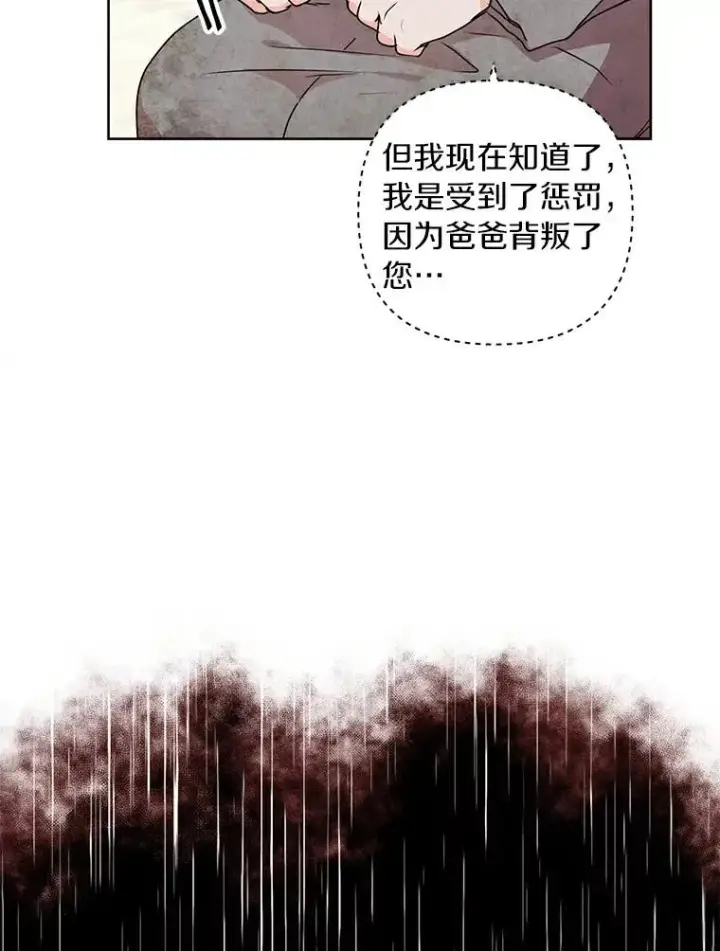 《私生公主的第十次人生》3.前往大神殿图112