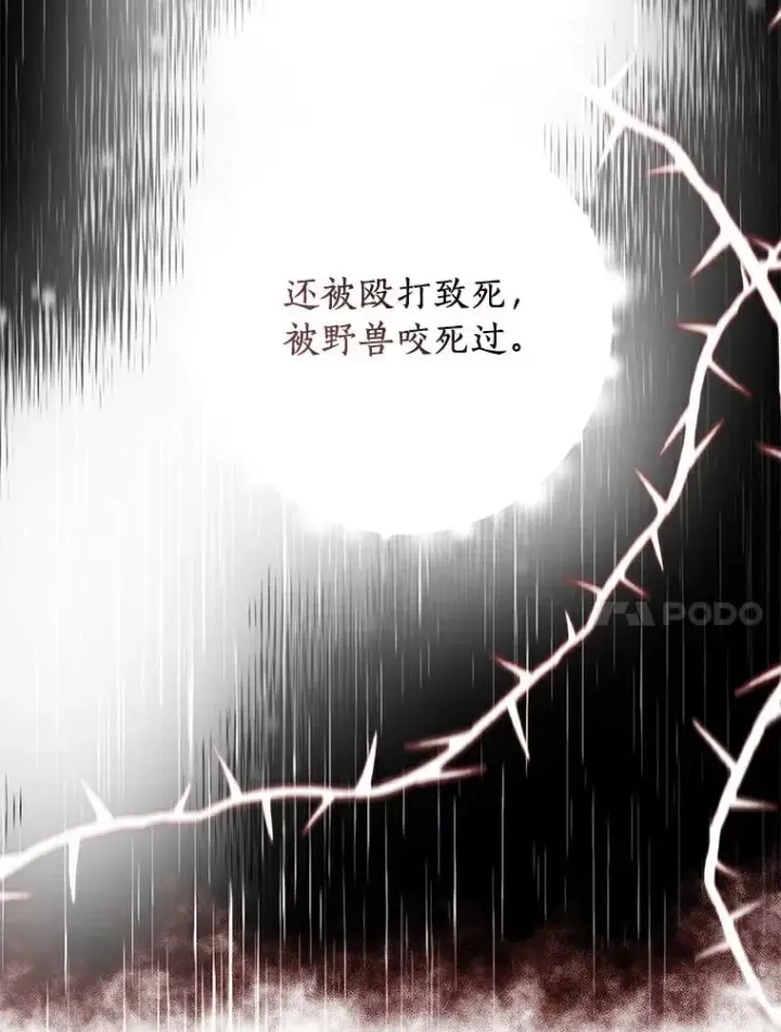 《私生公主的第十次人生》3.前往大神殿图116